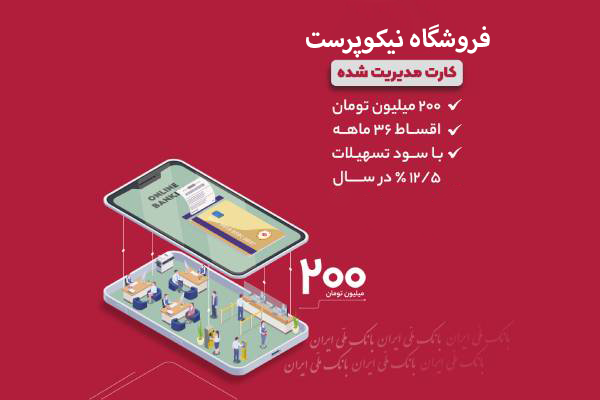 کالاکارت بانک ملی